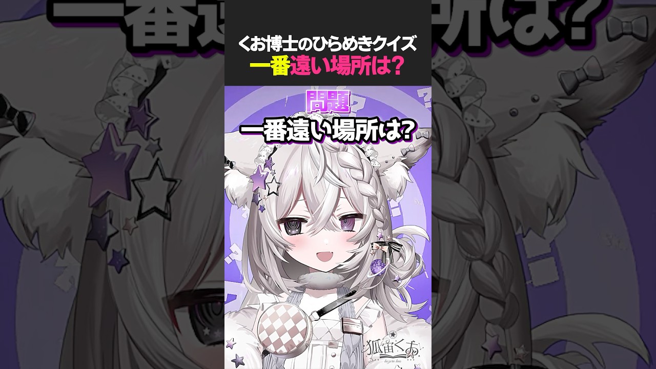 みんなはどう??👀 #ひらめき #クイズ #あるある #新人VTuber #VTuber