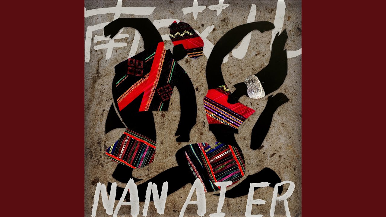 Watch Nan Ai Er on YouTube Watch Nan Ai Er on YouTube