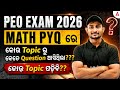 PEO 2026 PYQ ରେ କୋଉ topic ରୁ କେତେ question ଆସିଥିଲା | ପଢ଼ିବି