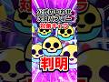 4月下旬に登場!?次のバフィー🔥ほぼ確定しました✨️【ブロスタ】 #ブロスタ #brawlstars #shorts