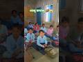 आलू कचालू 🥔 #brightstar 💫 #govtschool #poem activity #viralshort #shortvideo