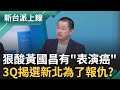 民進黨與國民黨的選舉角力