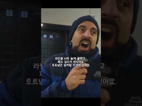 토트넘 3-4 <strong>첼시토트넘</strong> 팬들 현장 반응!#손흥민 #토트넘 #프리미어리그 #첼시 ##현장 #현지리액션