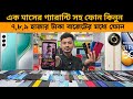 used phone price in Bangladesh | মাত্র 6000 টাকায় গেমিং ফোন | low budget phone price