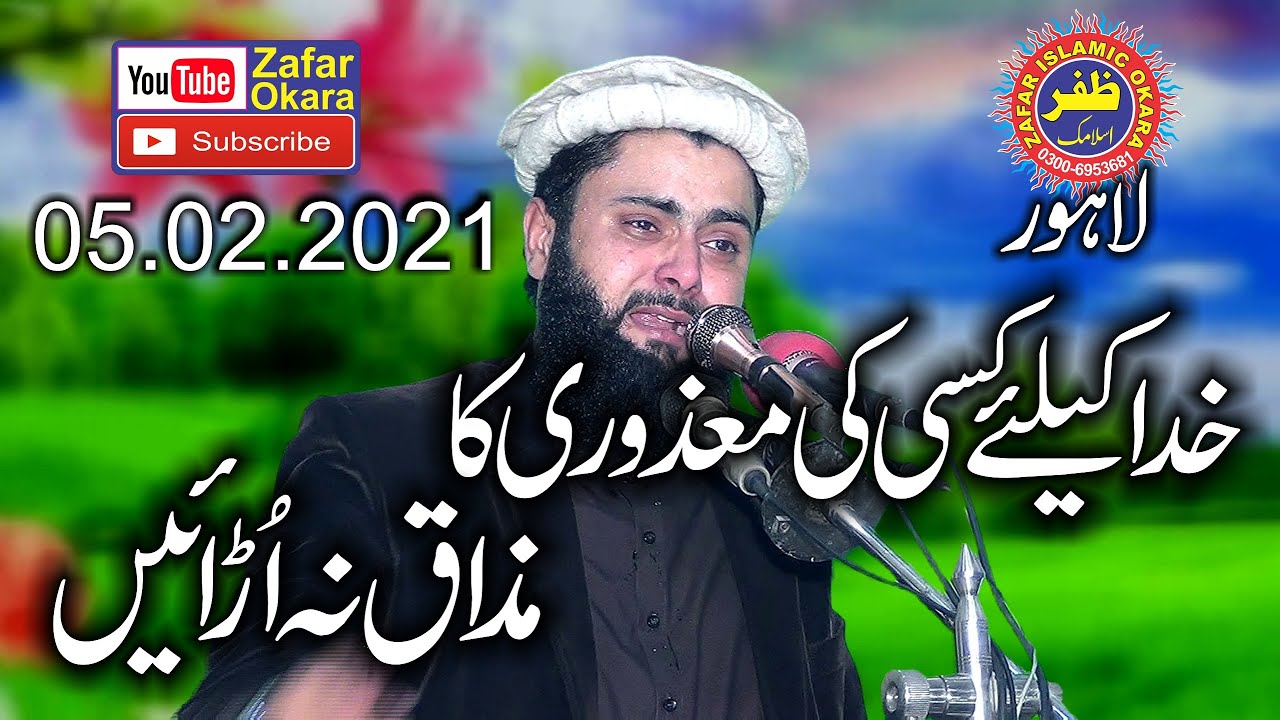 Molana Qari Asif Nazeer Muhammadi Topic Mazoroon Ky Haqooq.2021.Zafar Okara
