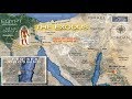 Evidencia del Exodo, Monte Sinaí en Arabia