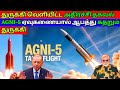 TURKEY IS SHAKING Is the Agni 5 Missile Capable of Reaching Them