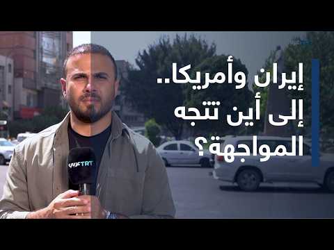 Hormuz: Between Deterrence and Economic Cost. Does Iran Hold a Card to Upset Washington’s Calcula...