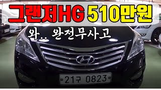 허위딜러 아닙니다. 오해는 하지마세요.. 오직 필승모터스에서만! [필승모터스ㅣ그랜저hg]