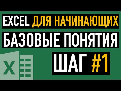 Работа в программе excel видеоурок