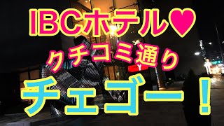 （IBCホテルとホテルの隣のハルメスンデック）令和初のひとり韓国・初めての新設洞