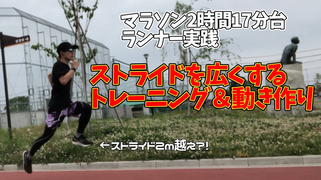 ストライドを広げるには アミノバリュー公式サイト 大塚製薬