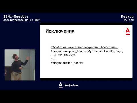 Сергей Глянец, Альфа-Банк, Использование СC На Ibmi