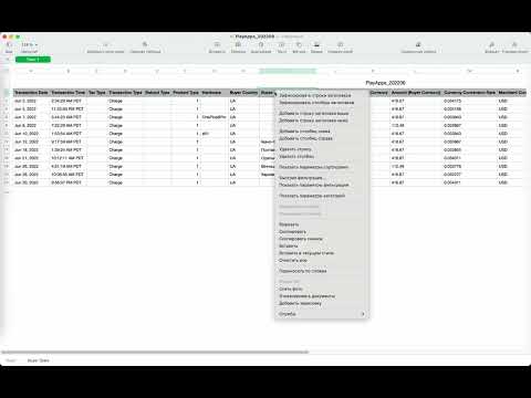 Фильтрация данных в Numbers на Mac