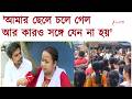 Janatar Darbar | নেতাজিনগরের স্কুলে আয়ুষের মৃত্যু, মুখ্যমন্ত্রীর জনতার দরবারে সন্তানহারা মা