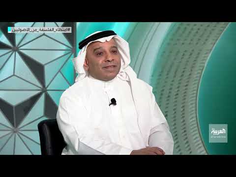 الندوة كيف يستغل الأصوليين الفلسفة لتحقيق أجندات خاصة بهم