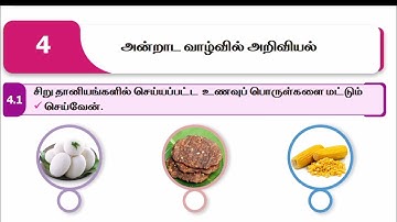 Ennum Ezhuthum 5th standard science unit 4 work book answers term 1 Science in everyday life