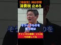 【消費税は廃止！】一律減税、廃止でインボイスも廃止！神谷宗幣#参政党