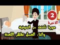 صورة تكشف سر المتوفيه واثناء الغسل تظهر اللعنه 2 الاخيرة 