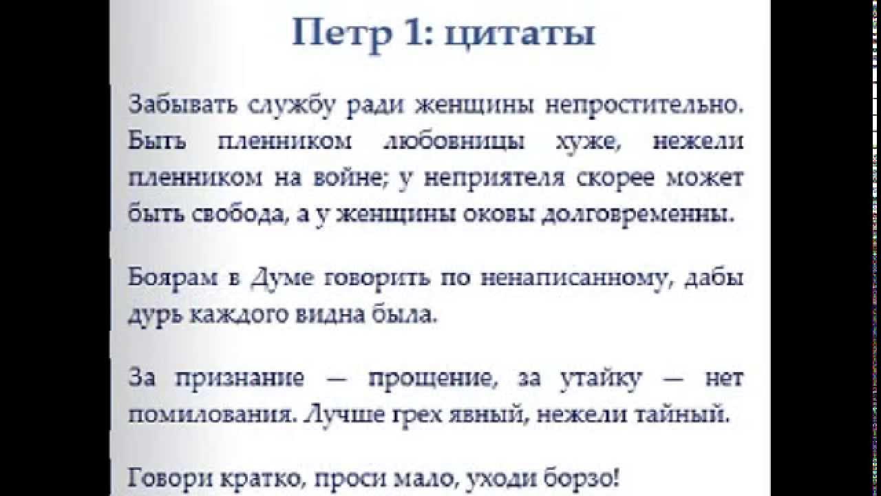 Цитаты петра 1 в произведении полтава. Образ петра 1 в полтаве пушкина. Цитаты петра 1 в произведении полтава. Образ петра. Высказывания петра 1.