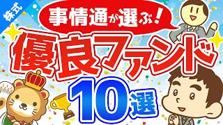 第104回 【投資初心者必見】「Fund of the Year2019」の上位入賞ファンドを紹介します【株式投資編】