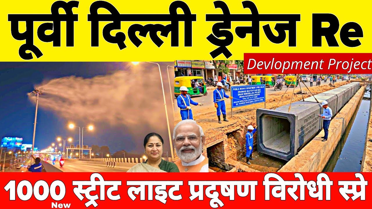 East Delhi Drainage and Yamuna Redevelopment Project | +1000 street light anti-pollution sprays