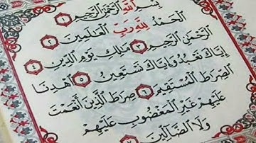 سوره الفاتحه بصوت القاري الليبي