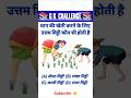 SSC Gk Question || Gk Question and answer in hindi || Gk quiz || #gk #shorts
