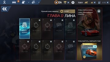 Need for speed : No limit. Глава 22 Кровавые клыки: Лина