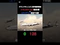 グランドキャニオン空中衝突