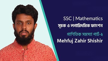সূচক | Mathematical problem part- 2 (গাণিতিক সমস্যা পার্ট-২)। SSC | EduHive Originals
