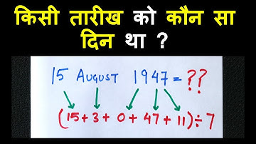 How to find day on any given date | kisi bhi date ka din kaise nikale | Hindi | Learn Magic