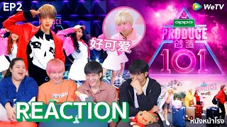 [EP.2] Reaction! Produce 101 China 创造101 | หวังอี้ป๋อเต้น Pick Me โลกจารึก #หนังหน้าโรงxProduceChina