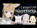 【Phasmophobia】アプデでリベンジ! #ホロ幽霊調査隊 出動!【尾丸ポルカ視点/ホロライブ】