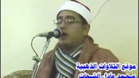 سورة الاعلى وقريش 2010 _الشيخ محمود الشحات / Mahmood Shahat