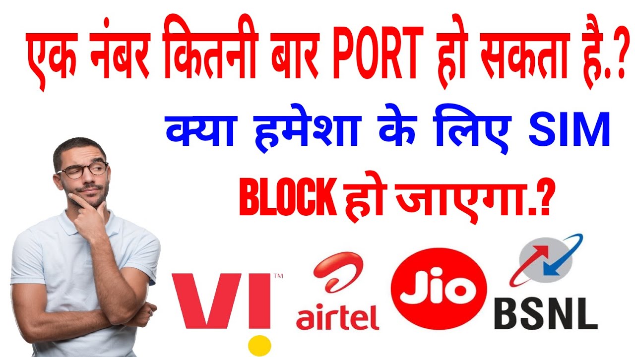 Ek SIM Kitni Bar Port ho sakta Hain | Sim Port Limit l Port Rule l By Online Knowledge |Arshad Aryan