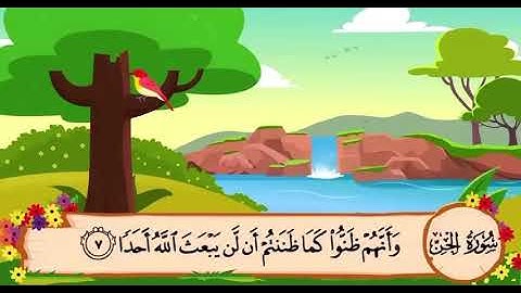 سورة الجن من ٦ إلى ١٠