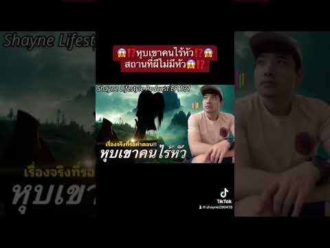 #halloween #horrorstories #ghost #ผี #ห้าม #อาถรรพ์ #วันฮาโลวีน หุบเขาคนไร้หัว EP.131