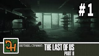 The Last of us Part 2  #1