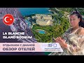 La Blanche Island Bodrum красивый отель в Турции в Бодруме на лучшем пляже