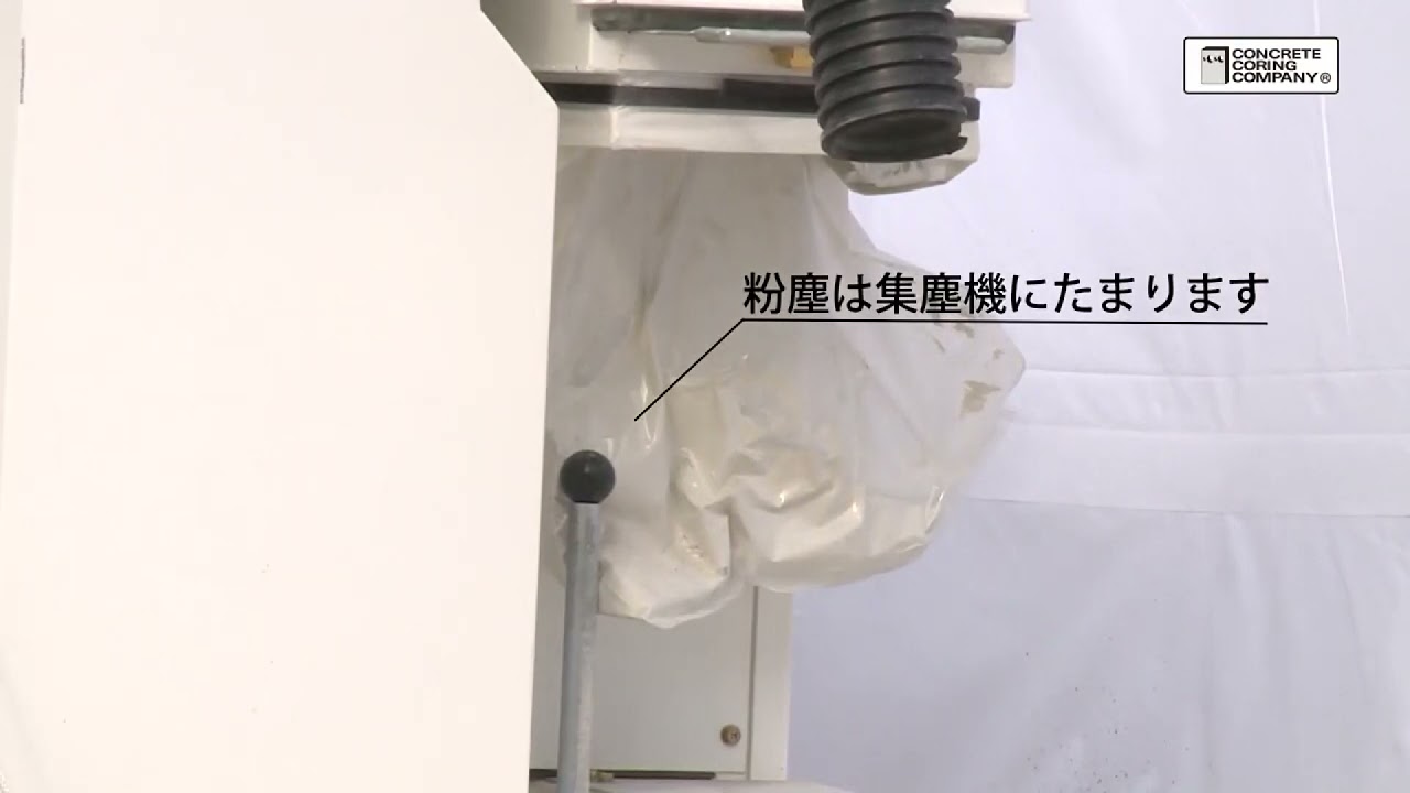 乾式コンクリートカッター工法 | 工法紹介 | コンクリートコーリング