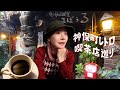 [説法] おばあちゃんと神保町レトロ喫茶店巡り☕️ 教祖グランマに人生のあれこれ聞いてきた🕶️