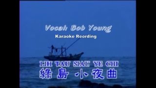 Miniatura de vídeo de "2015-05-03 绿岛小夜曲 Lih Tau Siau Ye Chi (2005)"