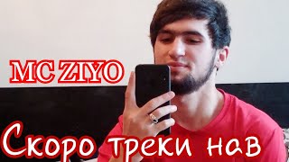 MC ziyo - скоро треки нав! 2020