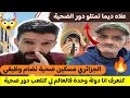 إلياس والملكة في حوار مع جزائري طالع حاقد قالك علاه نتوما لمغاربة كتلعبو دور ضحية امام العالم 
