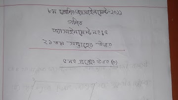 Class 8 Math assignment solution 2021 | 21th week | ৮ম শ্রেণির গণিত ২১তম সপ্তাহের এ্যাসাইনমেন্ট উওর