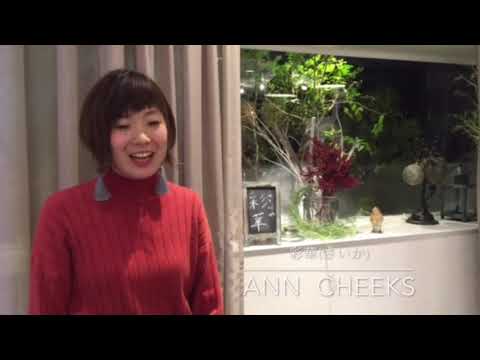 貝塚市 美容室 アン チークス店 スタイリスト 彩華 自己紹介 Youtube 貝塚市 美容室 アン チークス店 スタイリスト 彩華 自己紹介 Youtube