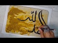 الخط على الجبس"الحمدلله"/Writing on gypsum