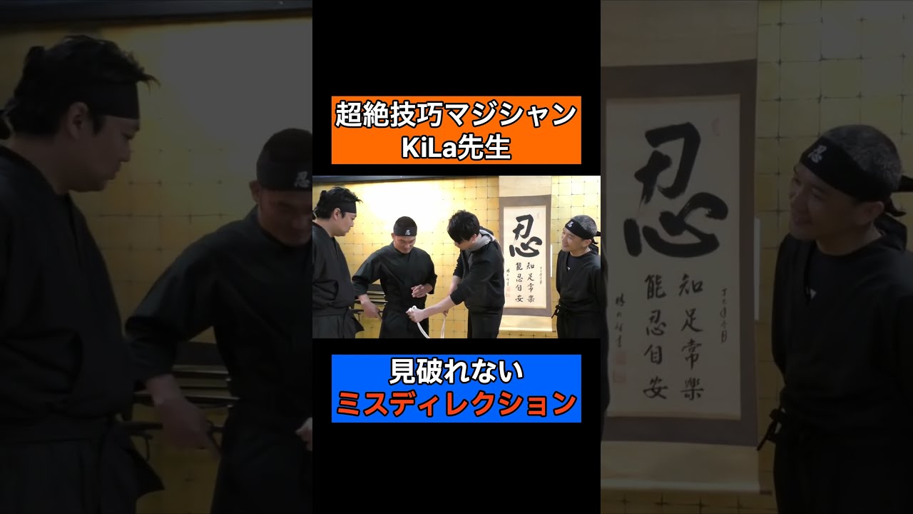 超絶技巧マジシャンKiLa先生による ミスディレクション - YouTube