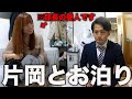 部長の愛人宅にお泊まりする日の営業【あるある】
